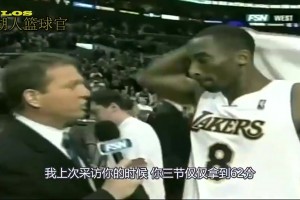 科比：我得81分的时候一点都不惊讶！因为我经常三节就五六十分